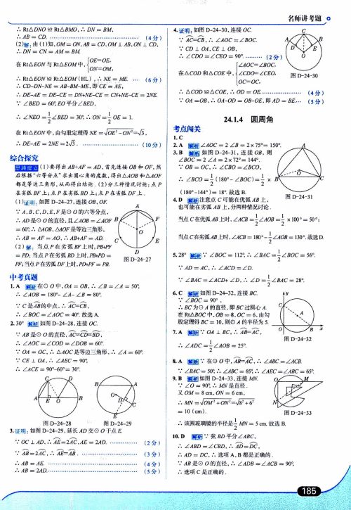 金星教育2019年走向中考考场九年级上数学RJ人教版参考答案