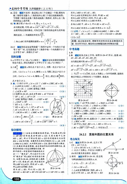 金星教育2019年走向中考考场九年级上数学RJ人教版参考答案