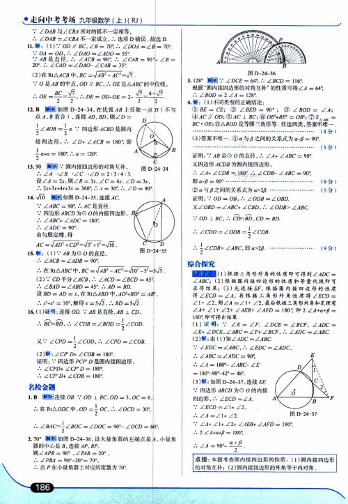 金星教育2019年走向中考考场九年级上数学RJ人教版参考答案