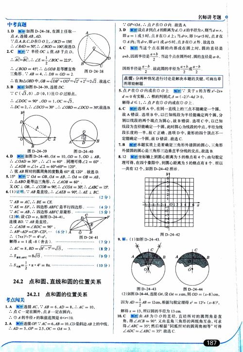 金星教育2019年走向中考考场九年级上数学RJ人教版参考答案