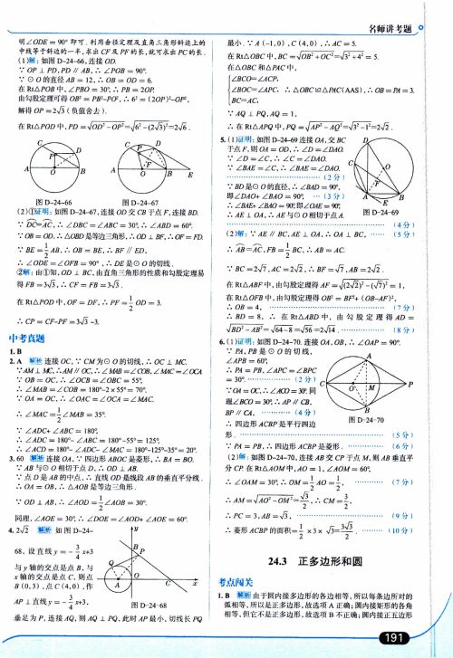 金星教育2019年走向中考考场九年级上数学RJ人教版参考答案