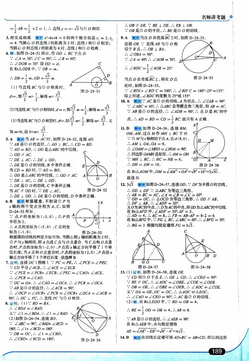 金星教育2019年走向中考考场九年级上数学RJ人教版参考答案