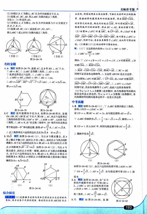 金星教育2019年走向中考考场九年级上数学RJ人教版参考答案