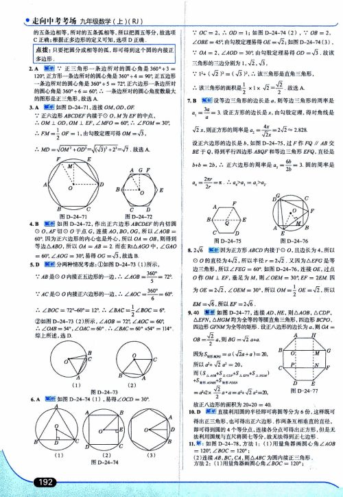 金星教育2019年走向中考考场九年级上数学RJ人教版参考答案