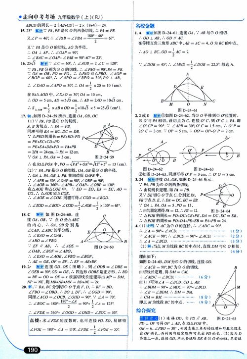 金星教育2019年走向中考考场九年级上数学RJ人教版参考答案