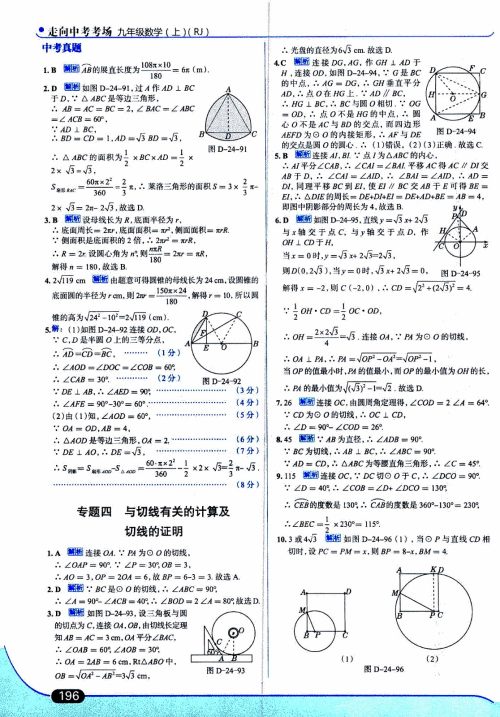 金星教育2019年走向中考考场九年级上数学RJ人教版参考答案