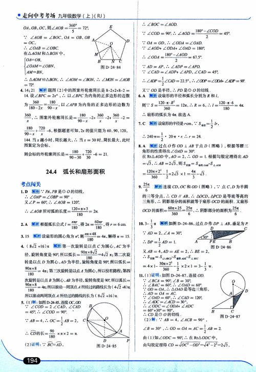 金星教育2019年走向中考考场九年级上数学RJ人教版参考答案