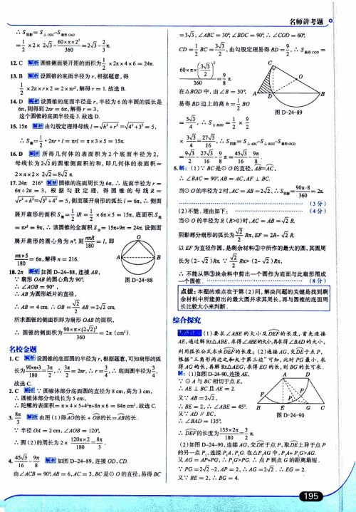 金星教育2019年走向中考考场九年级上数学RJ人教版参考答案