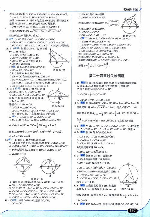 金星教育2019年走向中考考场九年级上数学RJ人教版参考答案