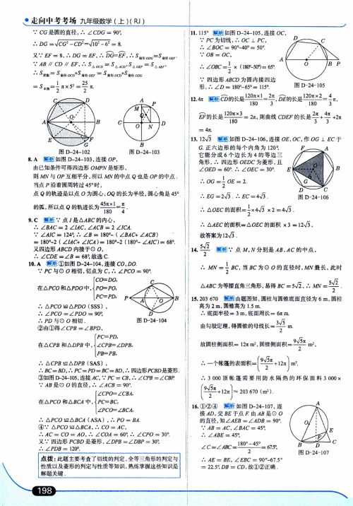 金星教育2019年走向中考考场九年级上数学RJ人教版参考答案