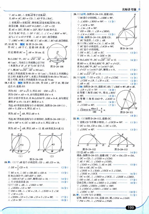 金星教育2019年走向中考考场九年级上数学RJ人教版参考答案