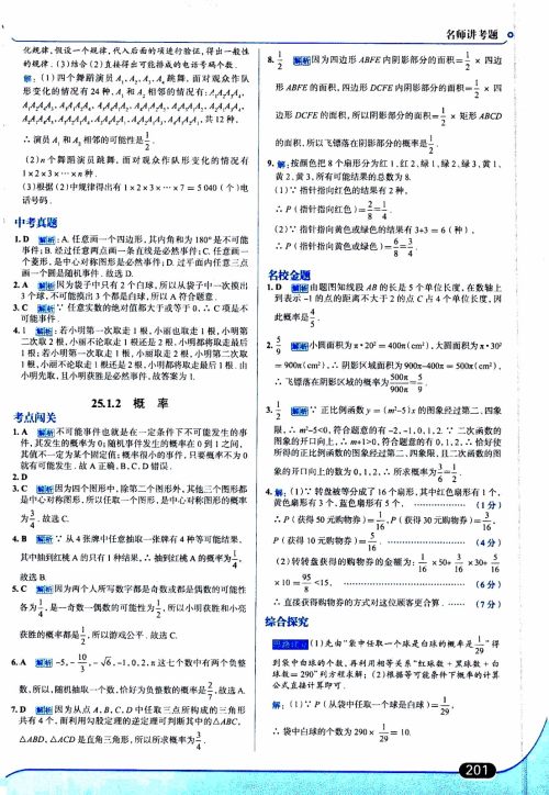 金星教育2019年走向中考考场九年级上数学RJ人教版参考答案