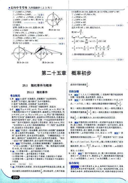 金星教育2019年走向中考考场九年级上数学RJ人教版参考答案