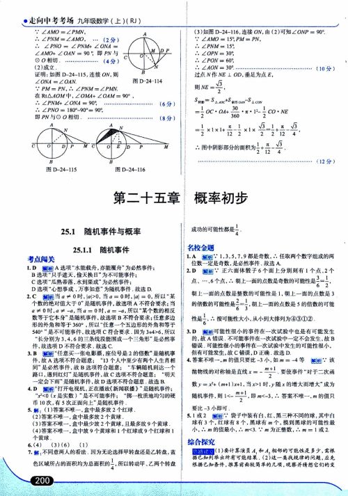 金星教育2019年走向中考考场九年级上数学RJ人教版参考答案