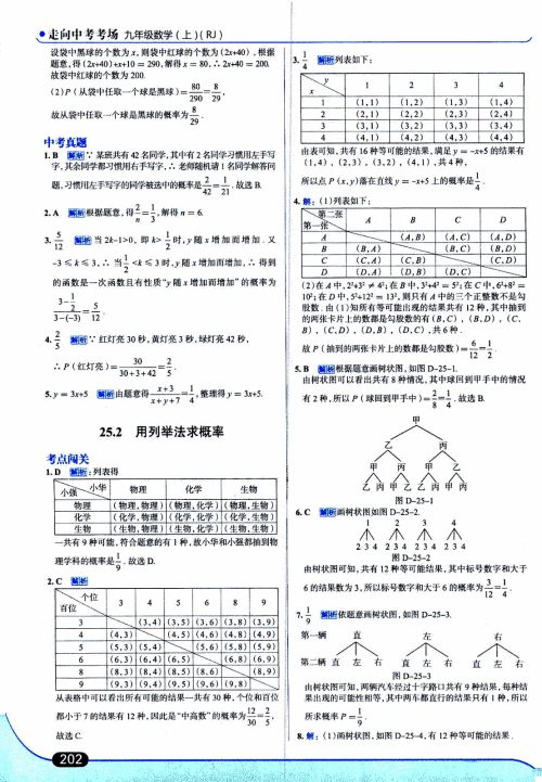 金星教育2019年走向中考考场九年级上数学RJ人教版参考答案