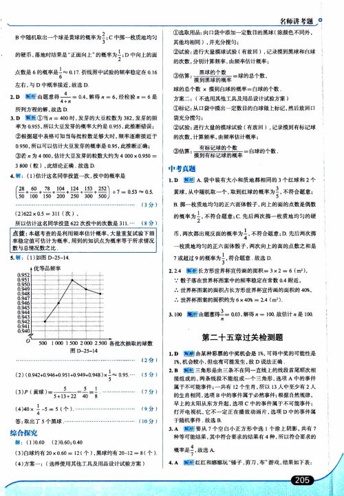 金星教育2019年走向中考考场九年级上数学RJ人教版参考答案