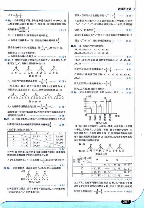 金星教育2019年走向中考考场九年级上数学RJ人教版参考答案