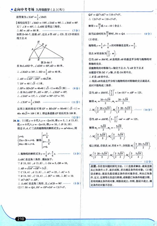 金星教育2019年走向中考考场九年级上数学RJ人教版参考答案