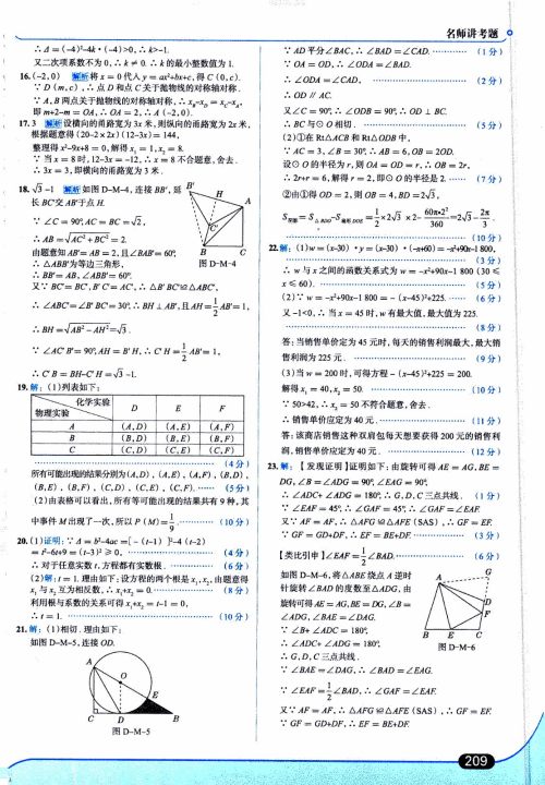 金星教育2019年走向中考考场九年级上数学RJ人教版参考答案