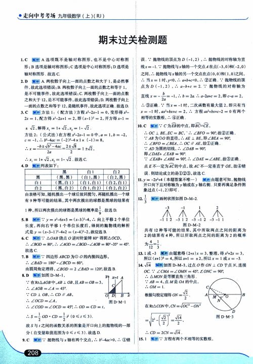 金星教育2019年走向中考考场九年级上数学RJ人教版参考答案