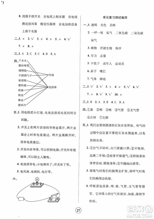 湖北教育出版社2019全优标准卷三年级科学上册答案 湖北教育出版社2019全优标准卷三年级科学上册答案