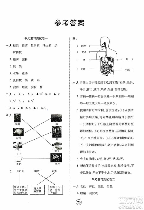 湖北教育出版社2019全优标准卷三年级科学上册答案 湖北教育出版社2019全优标准卷三年级科学上册答案