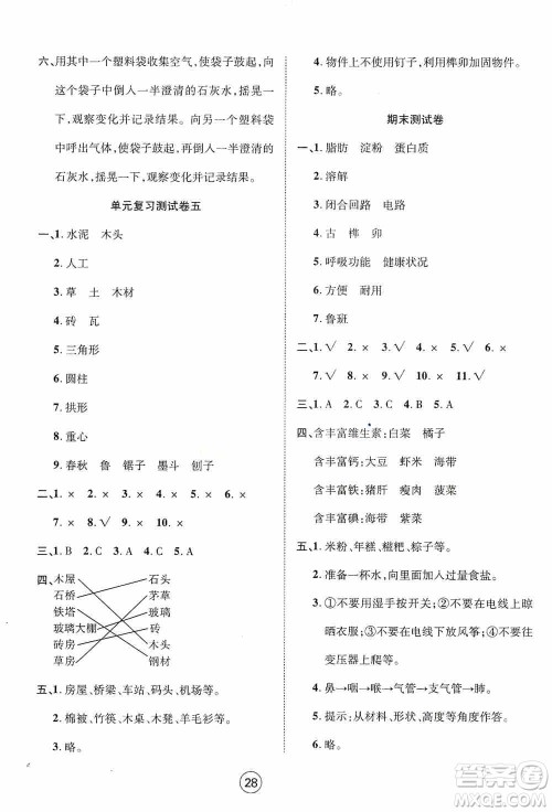 湖北教育出版社2019全优标准卷三年级科学上册答案 湖北教育出版社2019全优标准卷三年级科学上册答案