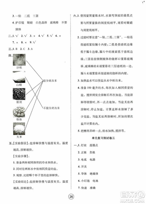 湖北教育出版社2019全优标准卷三年级科学上册答案 湖北教育出版社2019全优标准卷三年级科学上册答案