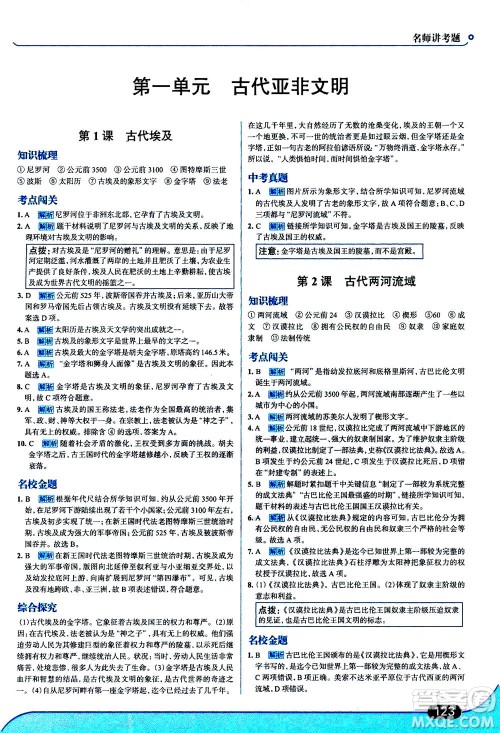 金星教育2019年走向中考考场九年级上历史RJ人教版参考答案