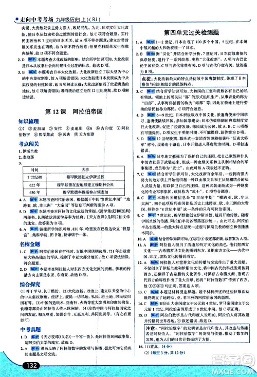 金星教育2019年走向中考考场九年级上历史RJ人教版参考答案