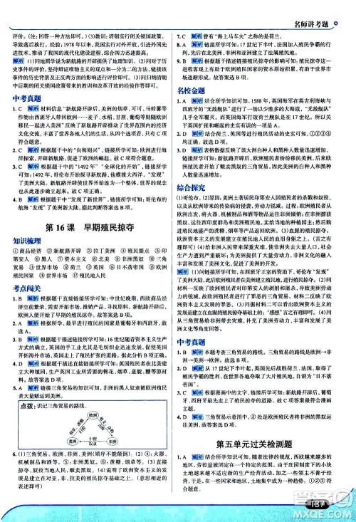 金星教育2019年走向中考考场九年级上历史RJ人教版参考答案