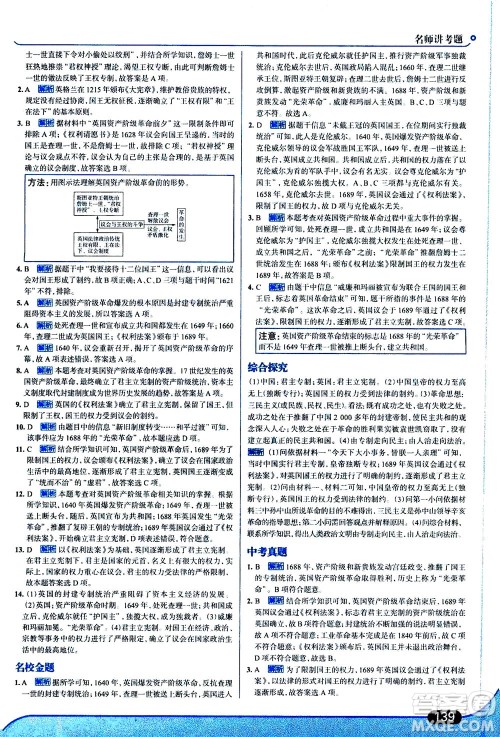 金星教育2019年走向中考考场九年级上历史RJ人教版参考答案