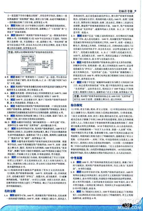 金星教育2019年走向中考考场九年级上历史RJ人教版参考答案