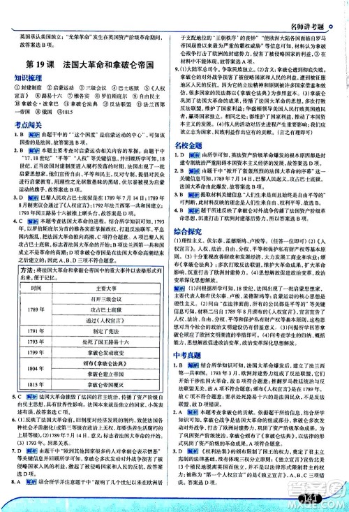 金星教育2019年走向中考考场九年级上历史RJ人教版参考答案