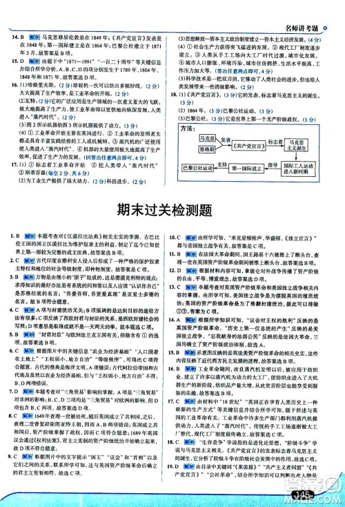 金星教育2019年走向中考考场九年级上历史RJ人教版参考答案