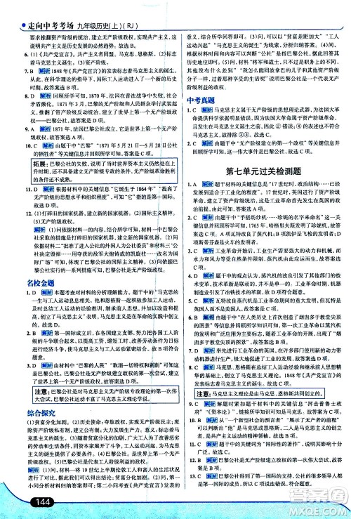 金星教育2019年走向中考考场九年级上历史RJ人教版参考答案