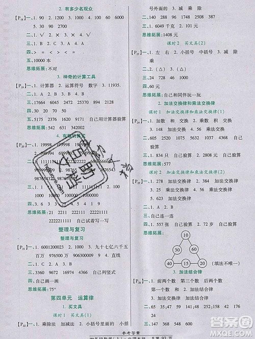 2019秋高效课时通10分钟掌控课堂四年级数学上册北师大版答案 2019秋高效课时通10分钟掌控课堂四年级数学上册北师大版答案