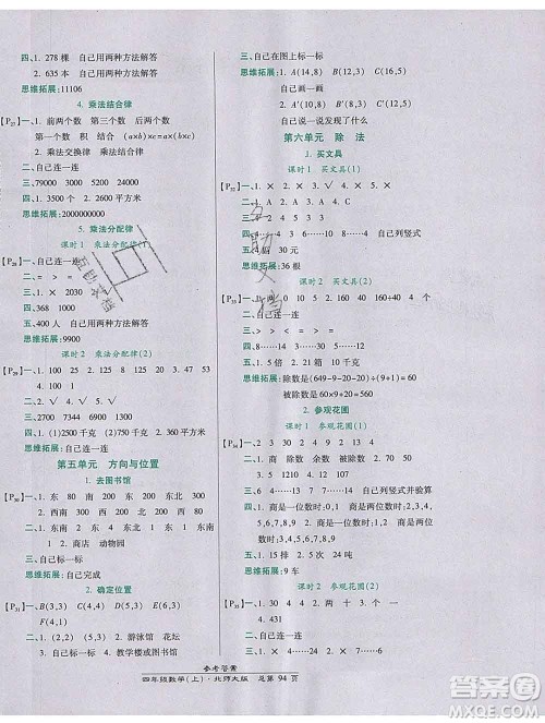 2019秋高效课时通10分钟掌控课堂四年级数学上册北师大版答案