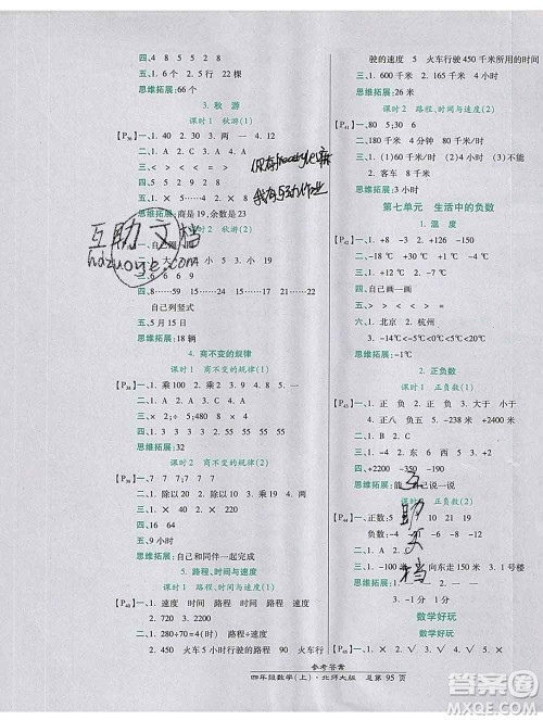 2019秋高效课时通10分钟掌控课堂四年级数学上册北师大版答案