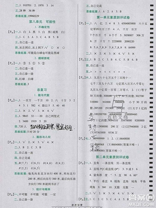 2019秋高效课时通10分钟掌控课堂四年级数学上册北师大版答案 2019秋高效课时通10分钟掌控课堂四年级数学上册北师大版答案