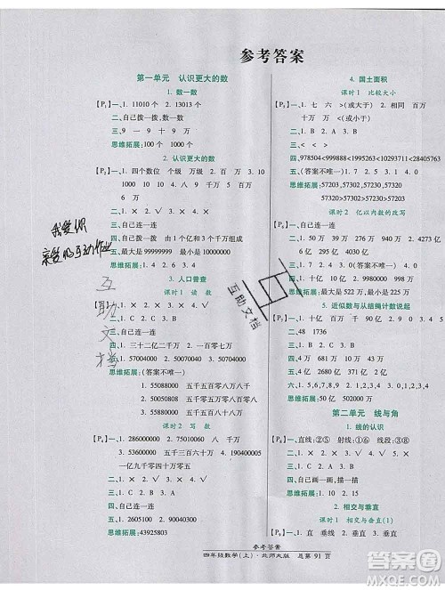 2019秋高效课时通10分钟掌控课堂四年级数学上册北师大版答案