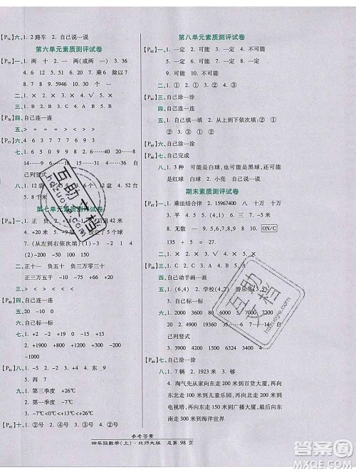 2019秋高效课时通10分钟掌控课堂四年级数学上册北师大版答案 2019秋高效课时通10分钟掌控课堂四年级数学上册北师大版答案