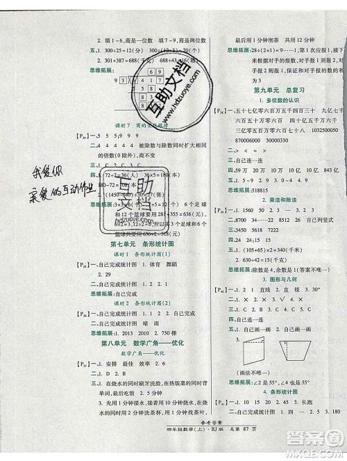 2019秋高效课时通10分钟掌控课堂四年级数学上册人教版答案