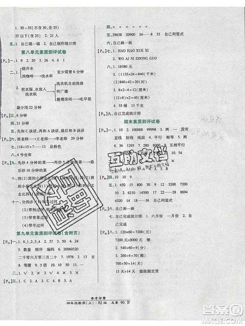 2019秋高效课时通10分钟掌控课堂四年级数学上册人教版答案