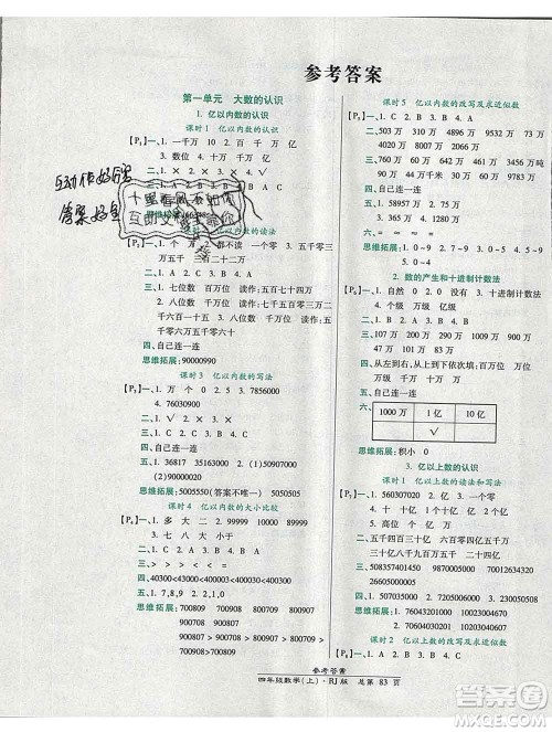 2019秋高效课时通10分钟掌控课堂四年级数学上册人教版答案