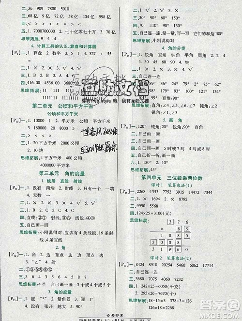 2019秋高效课时通10分钟掌控课堂四年级数学上册人教版答案