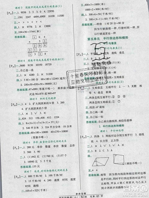 2019秋高效课时通10分钟掌控课堂四年级数学上册人教版答案