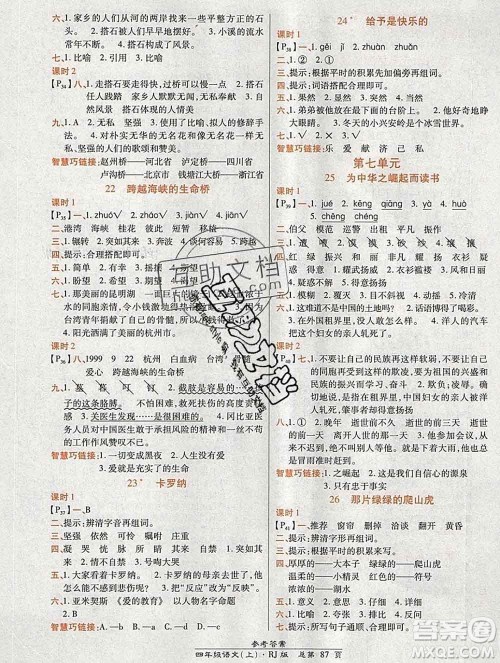 2019秋高效课时通10分钟掌控课堂四年级语文上册人教版答案