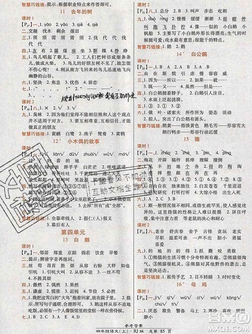 2019秋高效课时通10分钟掌控课堂四年级语文上册人教版答案