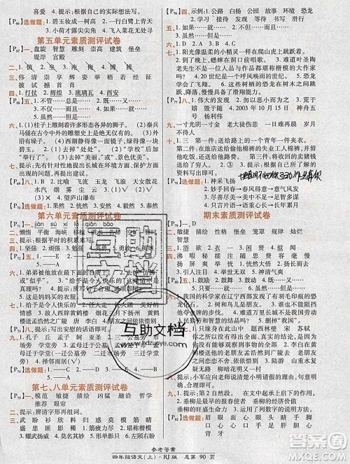 2019秋高效课时通10分钟掌控课堂四年级语文上册人教版答案